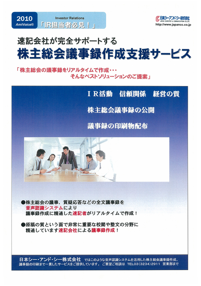 株主総会議事録作成支援サービス