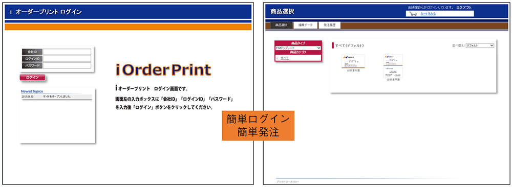 web名刺発注システム（iOrderPrint）